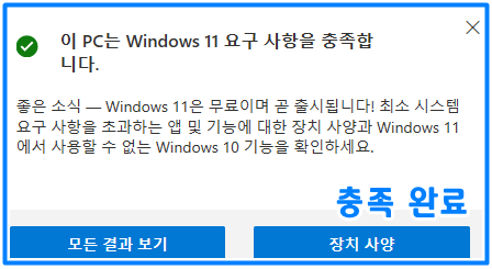 윈도우11 무료 업데이트 8