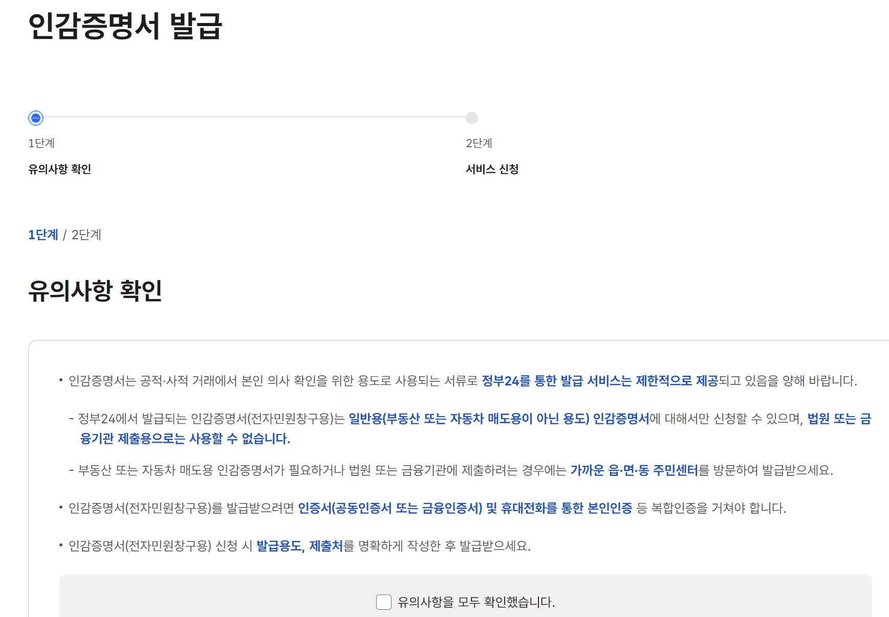 인감증명서 인터넷 발급하는 방법