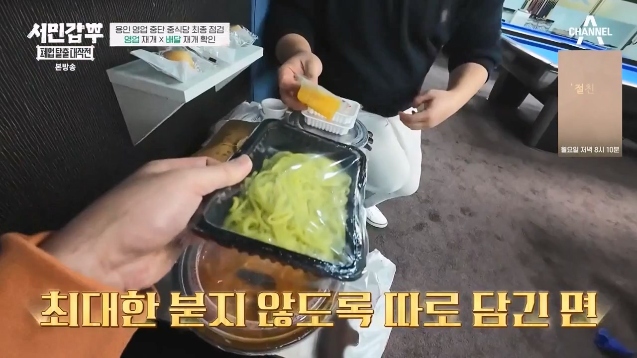 서민갑부 폐업 탈출 대작전.E26.240211p-NEXT.mp4_20240211_210649.010.jpg
