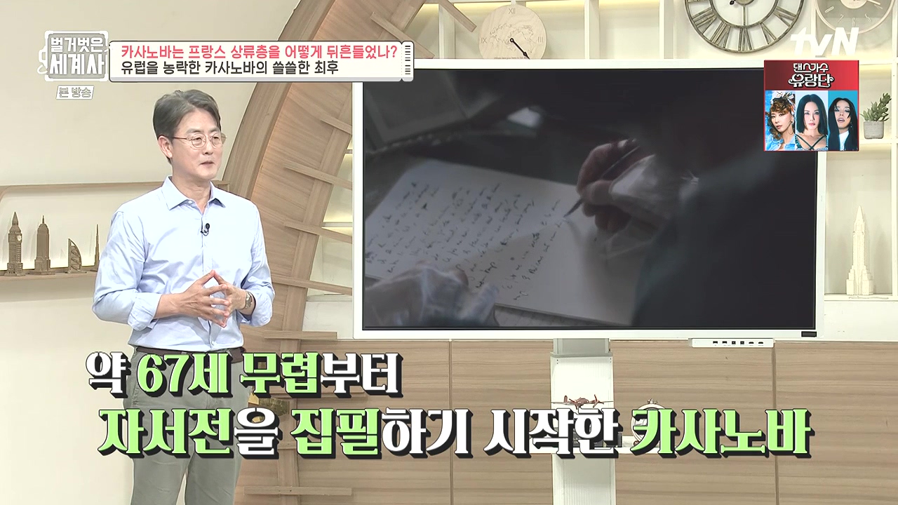 벌거벗은 세계사.E102.230607p-NEXT.mp4_20240106_181003.296.jpg