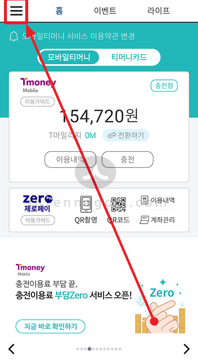  모바일 티머니 환불 방법 (스마트폰)