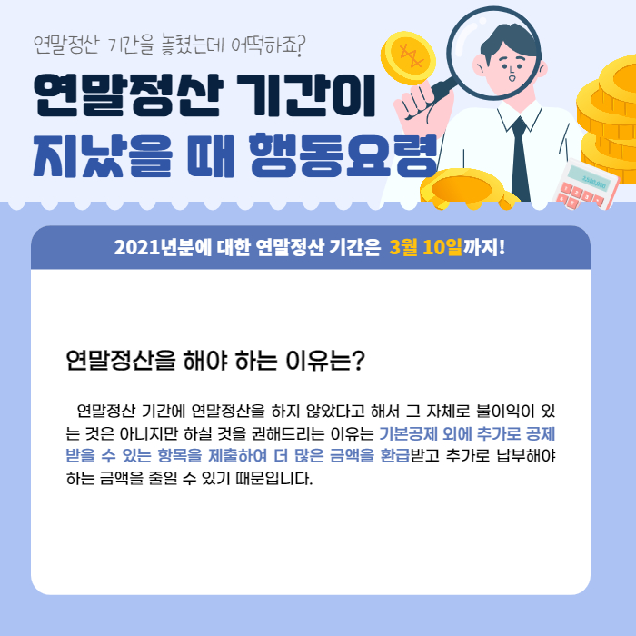 연말정산 정정신고 기간 2022 연말정산 기간 6