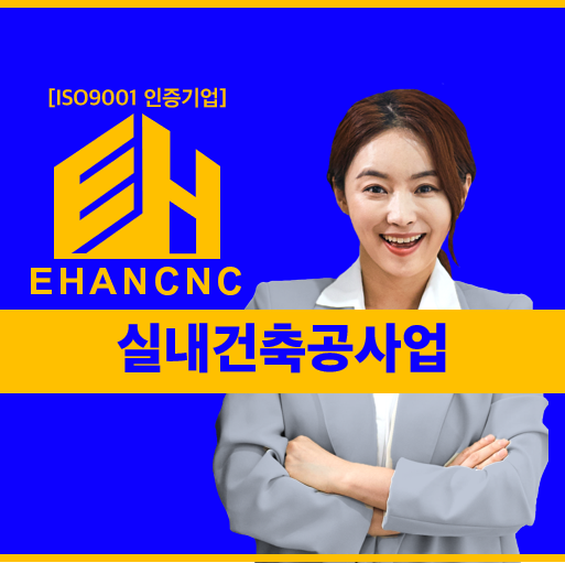  실내건축공사업 면허, 인테리어면허 취득 방법 정확하게 준비하기
