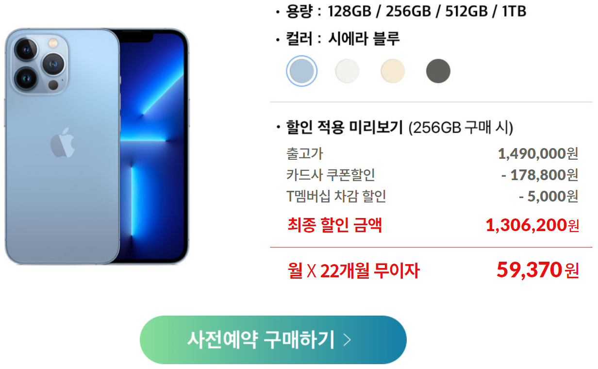  [11번가 자급제] 아이폰13 프로