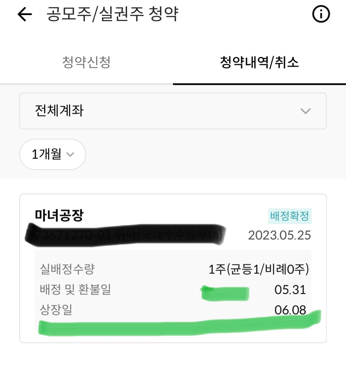 마녀공장 청약배정결과