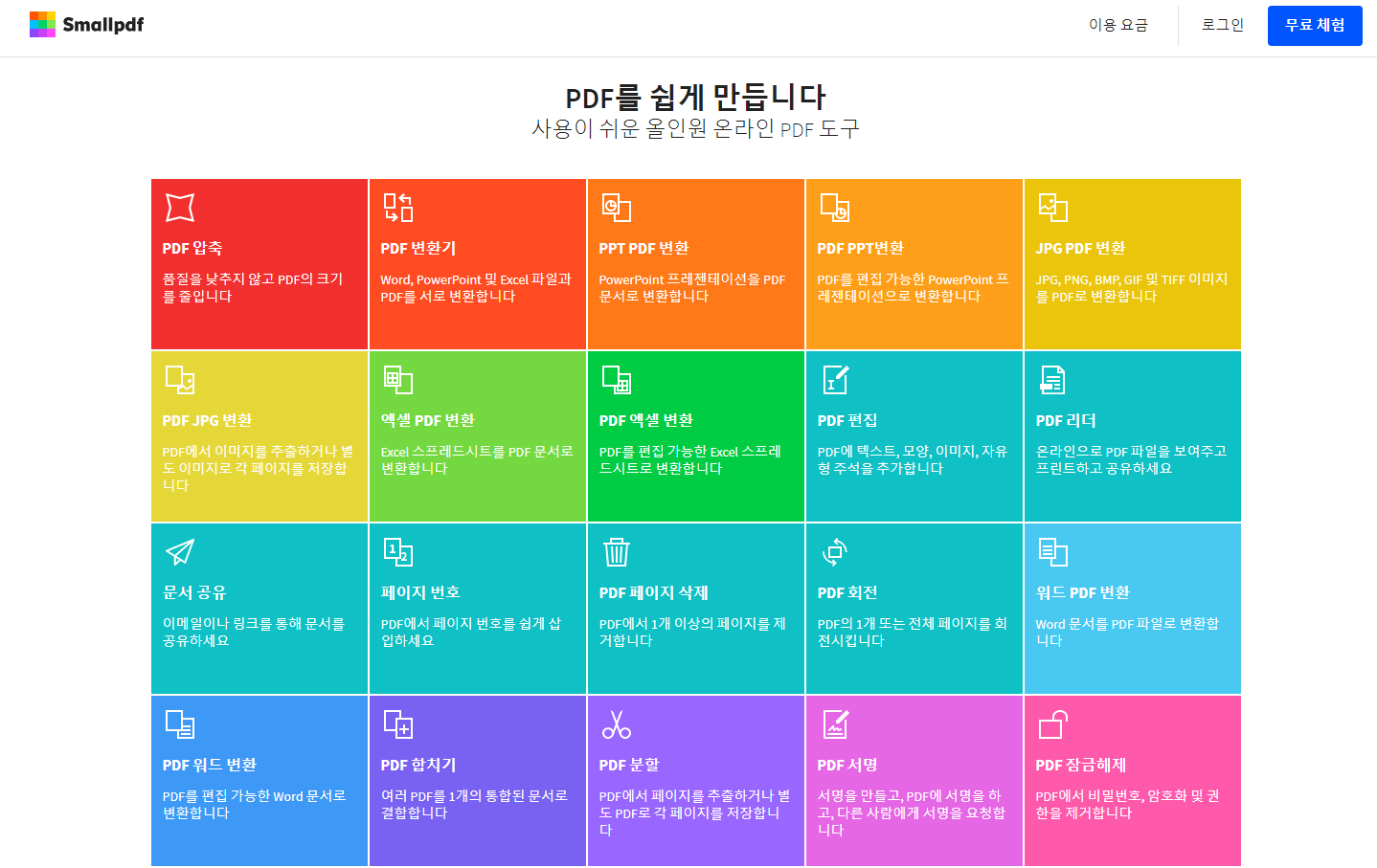 PDF JPG변환 초간단하게 하는 사이트