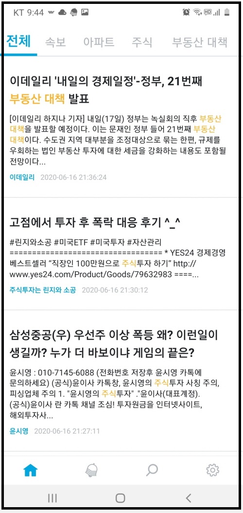 딸람 뉴스피드 내용