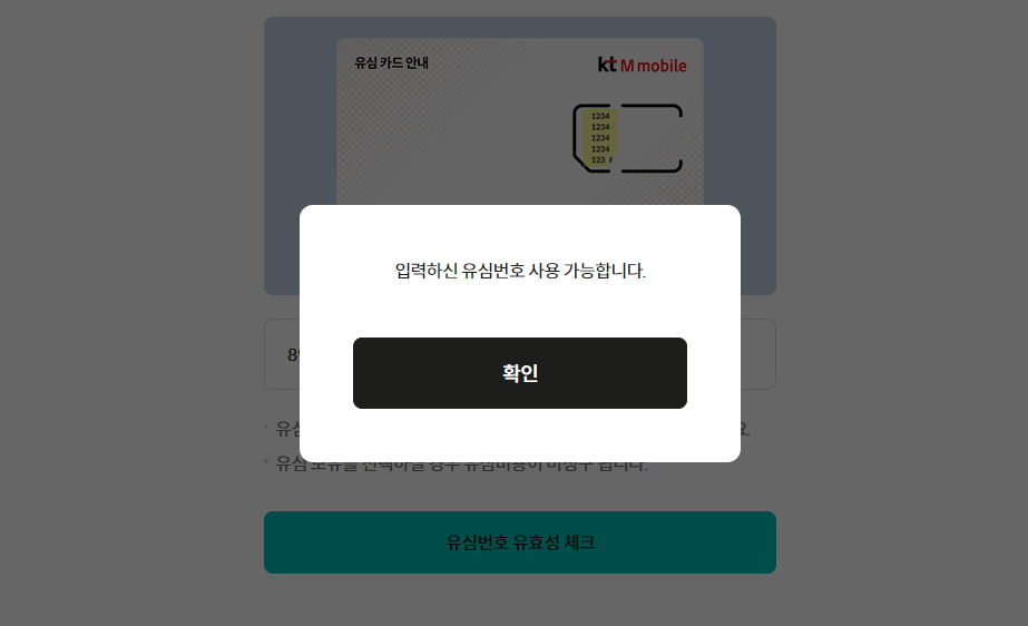 Kt M 모바일 알뜰폰 번호이동
