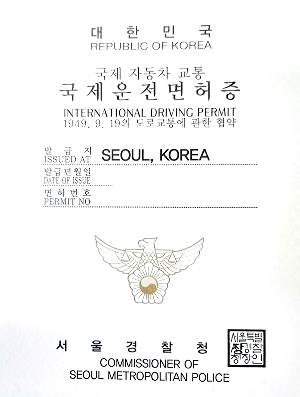 국제운전면허증 표지