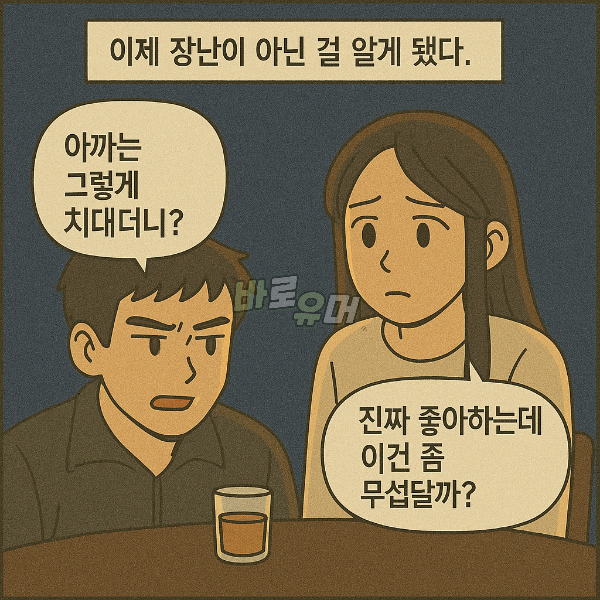 잘생긴 알바생에게고백했더니 저녁에데려간 충격적인 장소.. 8