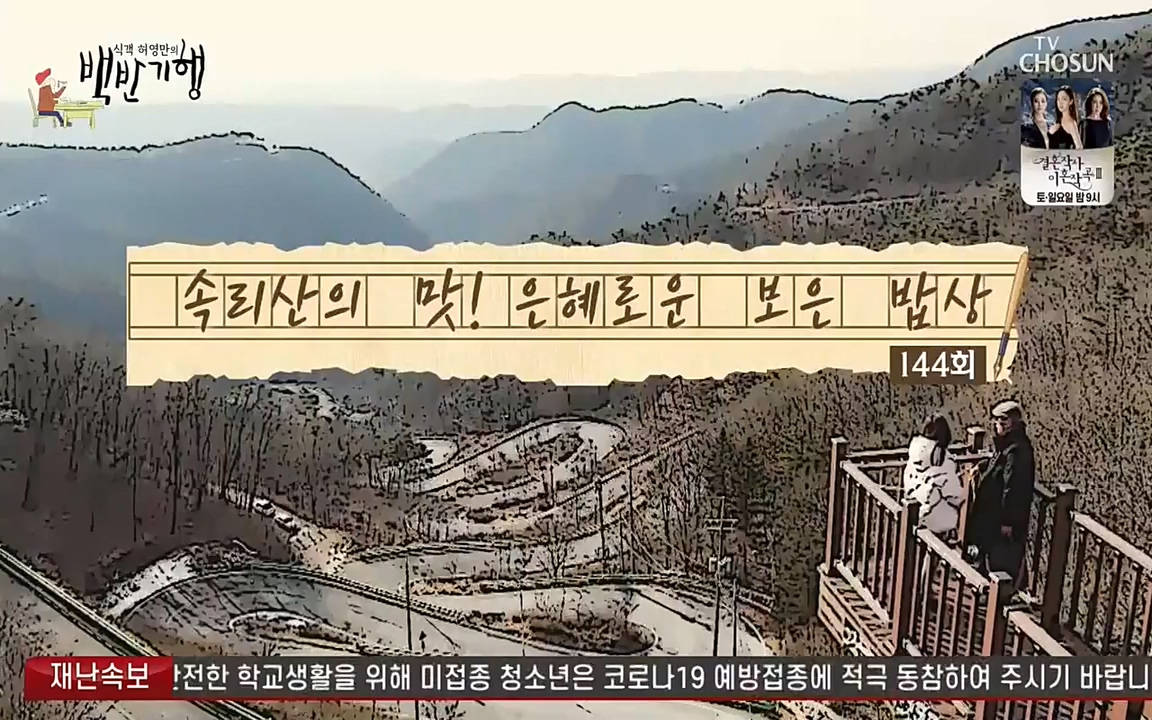 식객 허영만의 백반기행.E144.220319p-NEXT.mp4_20220319_171530.446.jpg