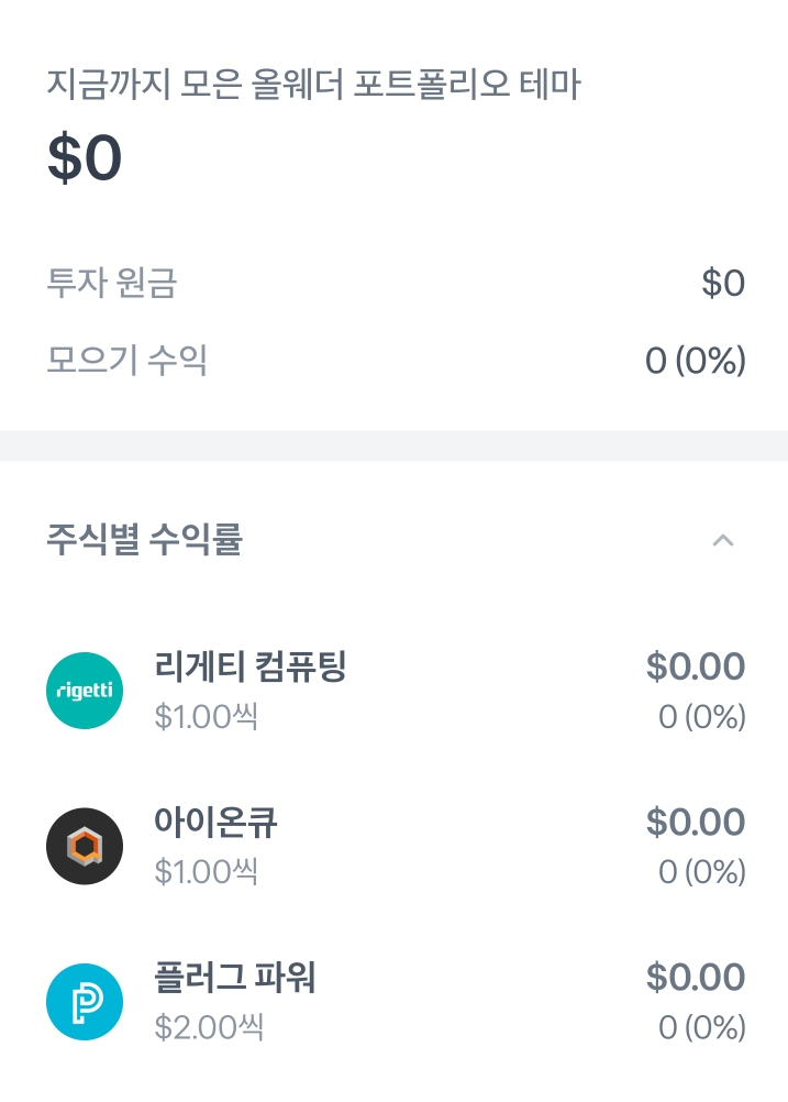 플러그파워-아이온큐-리게티컴퓨팅-양자컴퓨터-수소에너지