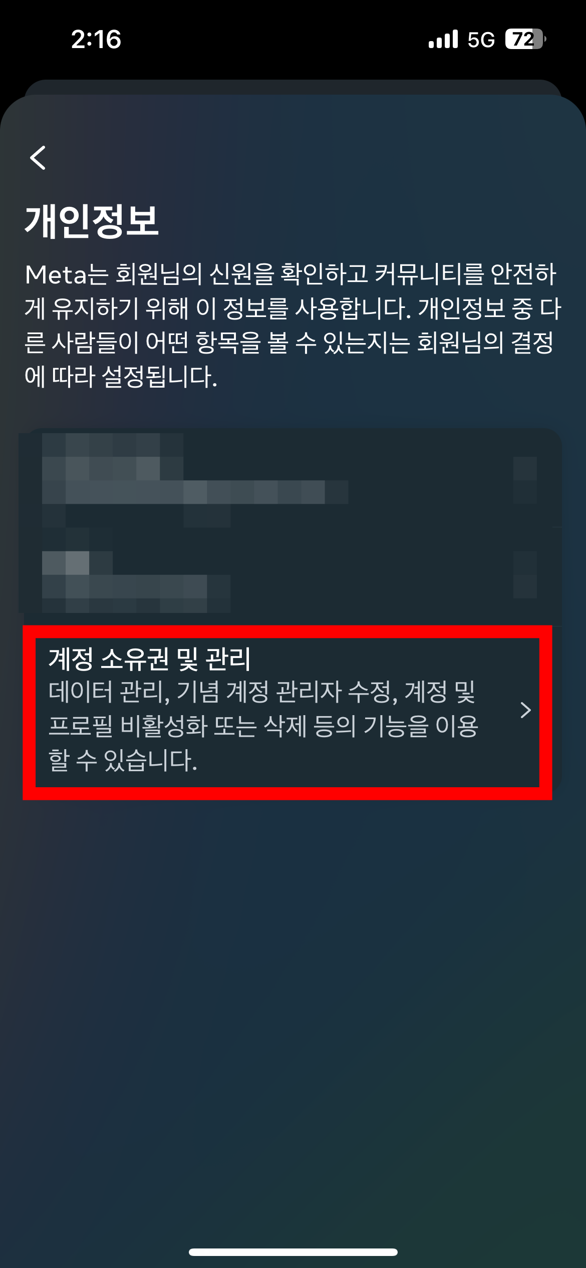 인스타그램-개인정보-비활성화-탭