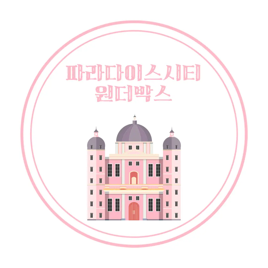  파라다이스시티 호텔 실내 놀이동산 원더박스 : 위치, 시간, 요금, 할인, 지도, 키 제한, 기구, 카니발 게임, 내부 음식 및 음료