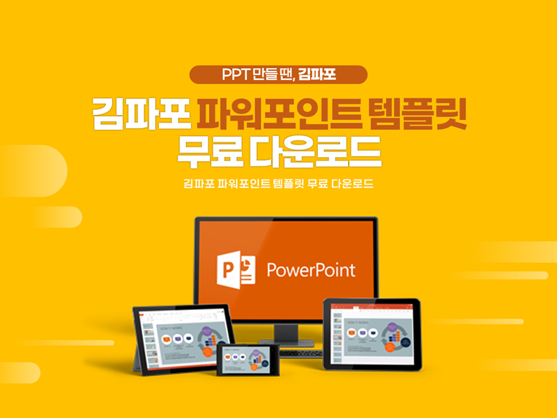 feat 카카오 테마 (+다운로드) 무료 PPT 템플릿 12