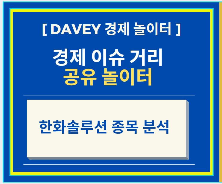  한화솔루션 종목 분석 및 주가 흐름과 전망