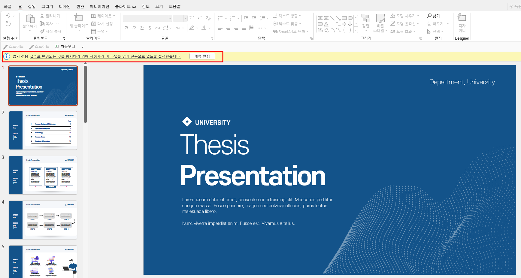 피피티-읽기전용-해제-방법