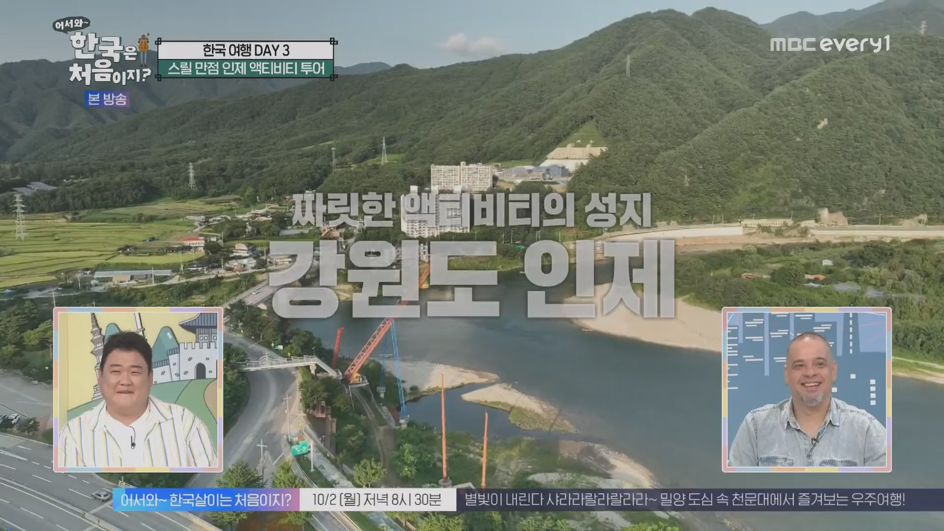 어서와~ 한국은 처음이지.E315.230928p.H264-F1RST.mp4_20230930_180731.005.jpg