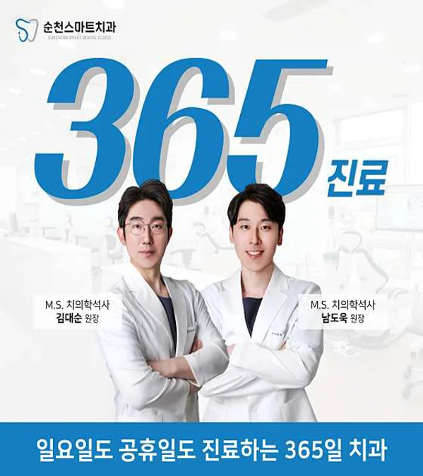 유디순천치과의원 이미지