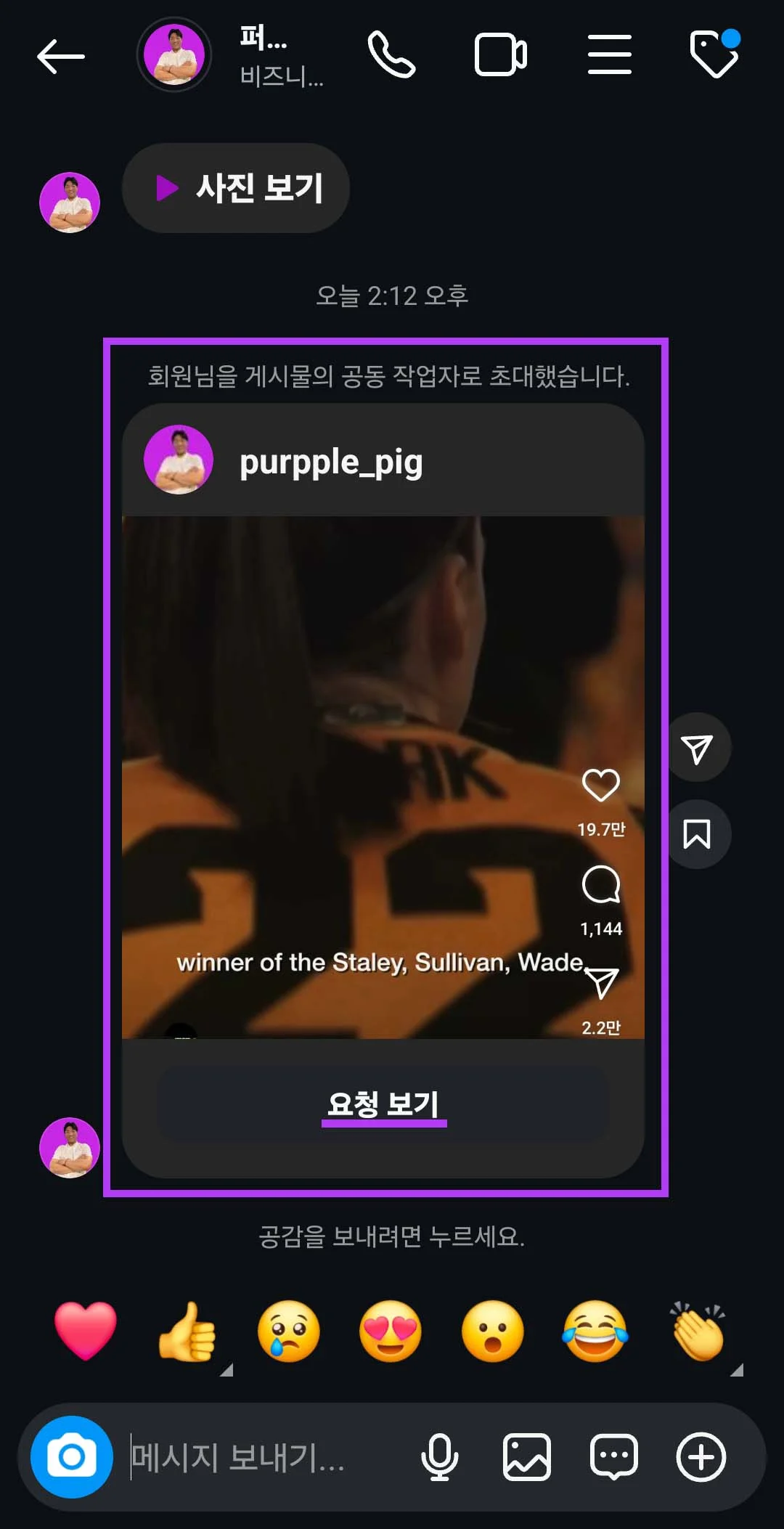 초대받은 계정은 수락 요청 메세지가 DM으로 온다.
