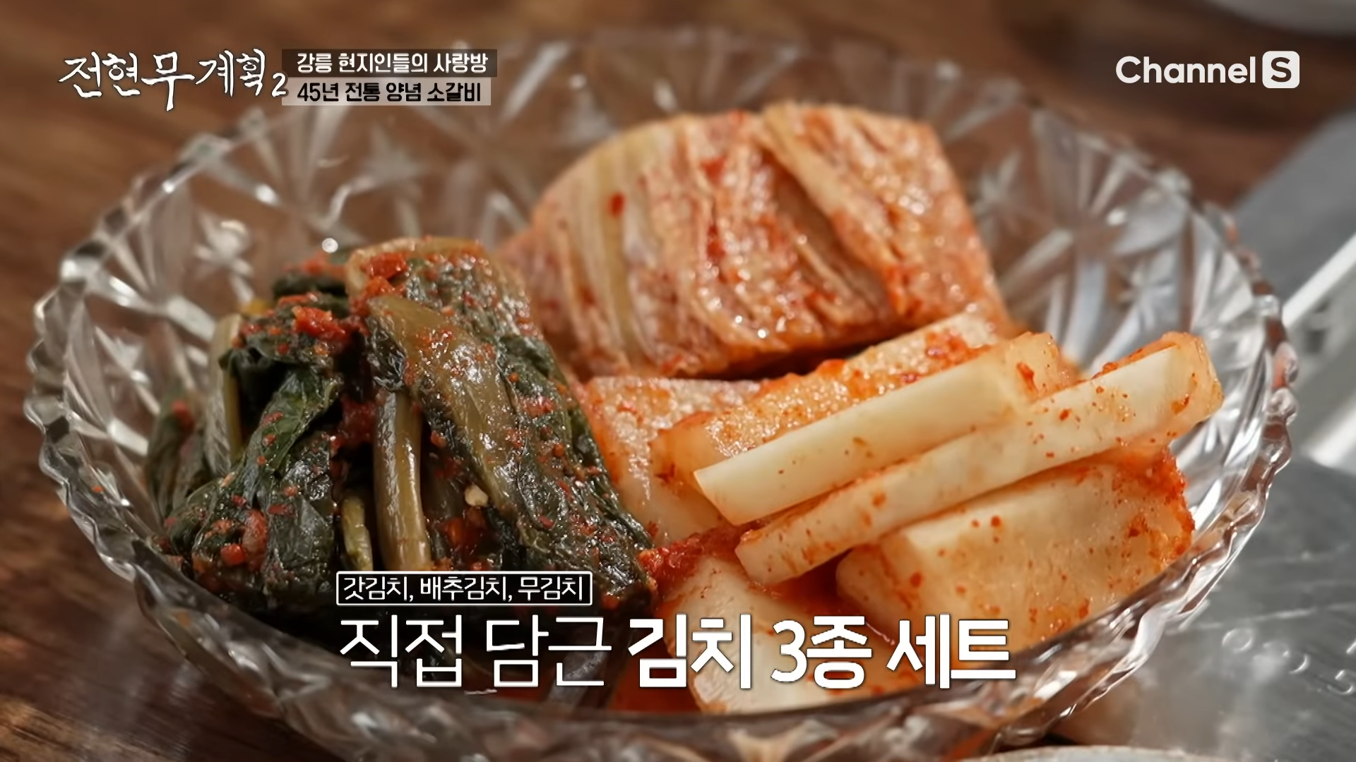 직접 담근 잘 익은 갓김치와 배추김치, 그리고 무김치