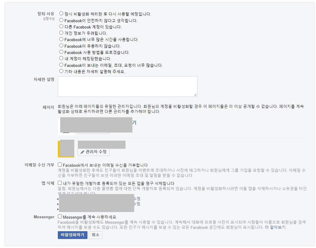 페이스북-계정-비활성화