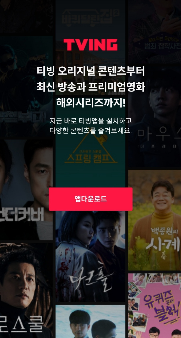 티빙