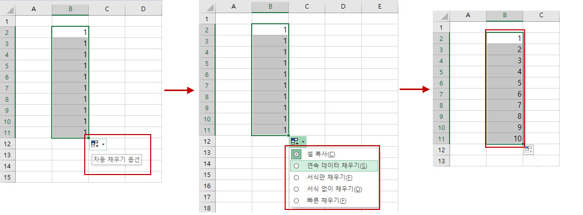 연속 데이터 채우기를 사용하면 순서대로 숫자를 입력할 수 있다.