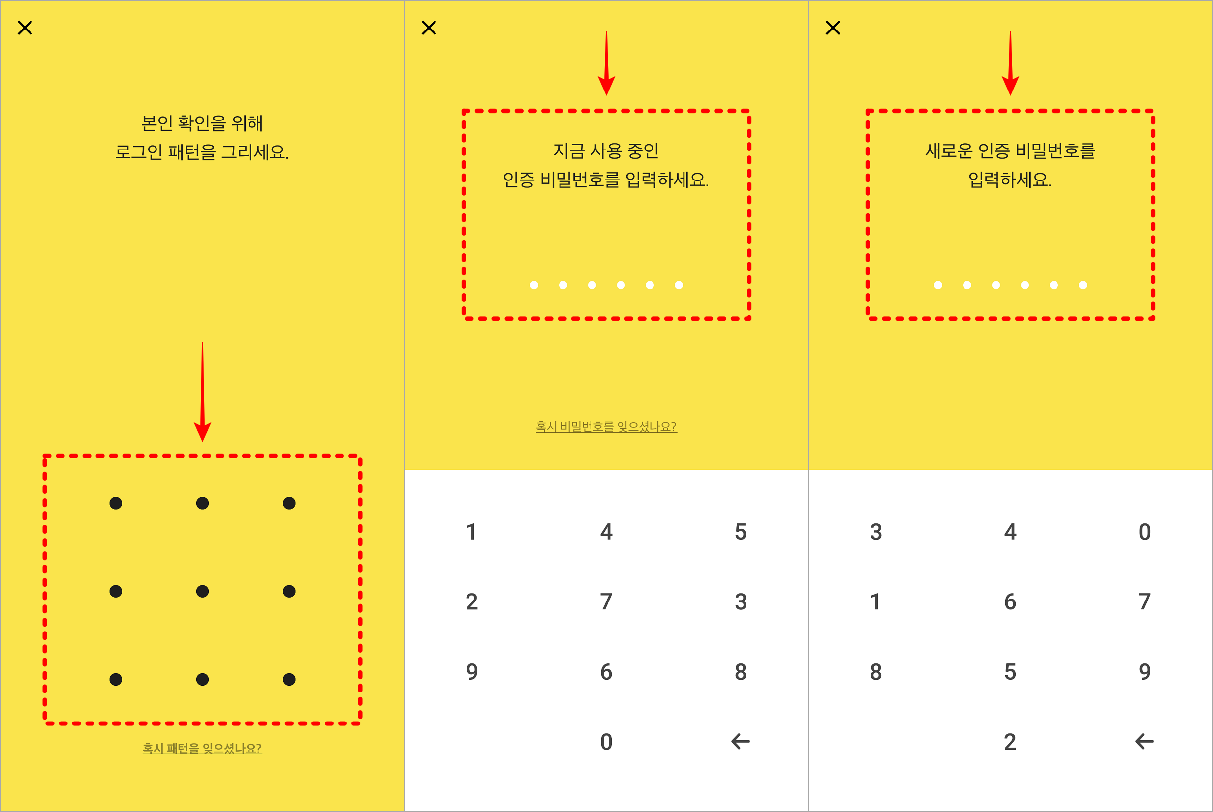 로그인 패턴을 그려준 뒤&#44; 기존의 비밀번호를 입력하고&#44; 새로운 비밀번호를 설정