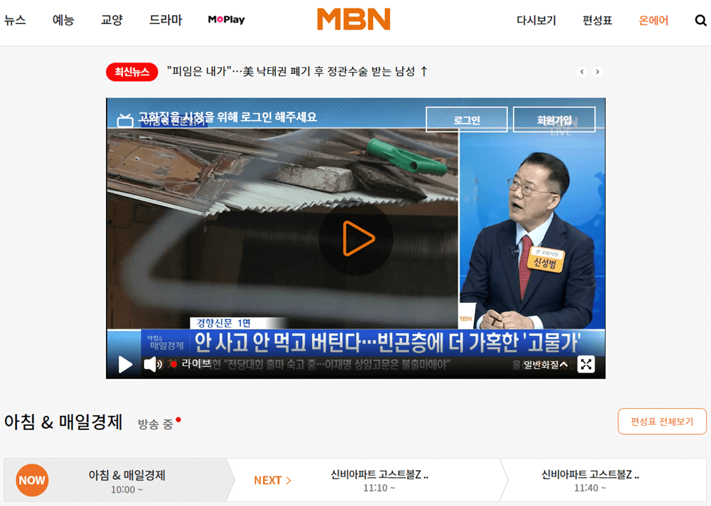 MBN-실시간-온에어-돌싱글즈3-본방송-무료-시청방법