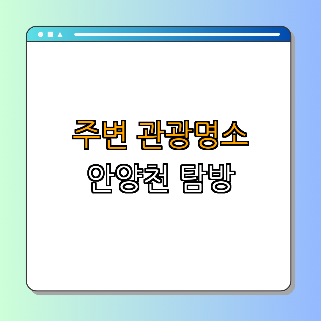 2. 주변 관광지 소개