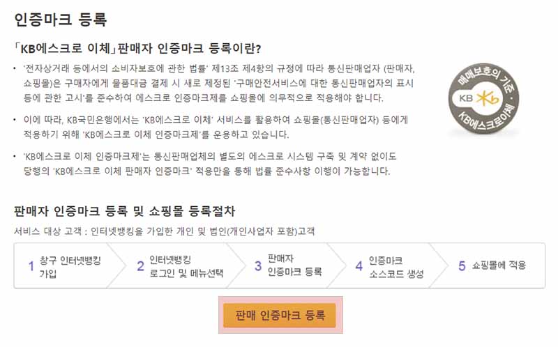 판매 인증마크 등록 클릭