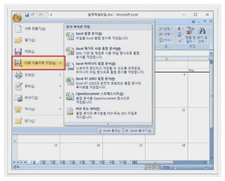 엑셀파일 암호설정