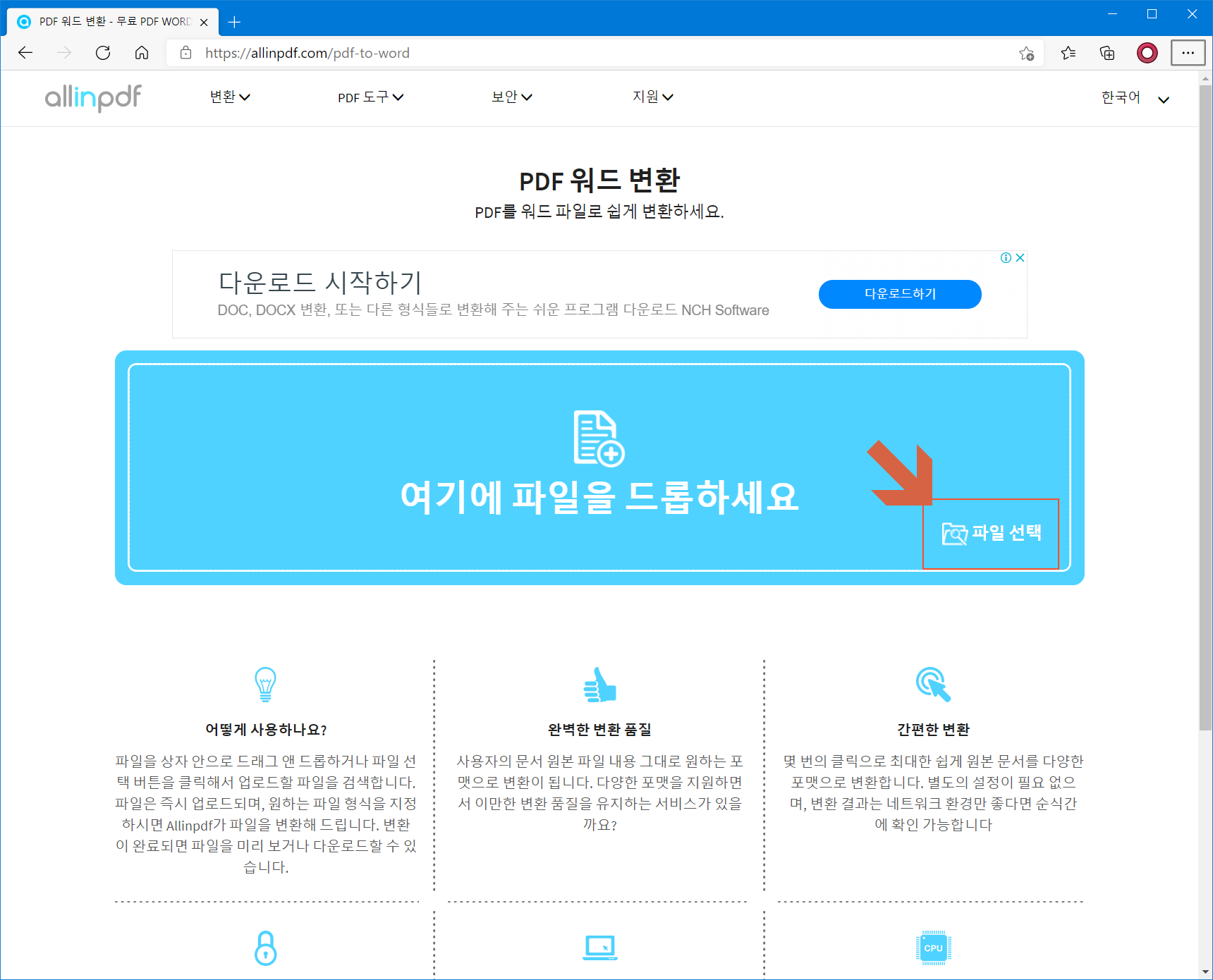  PDF 워드 변환, PDF 파일을 Word 파일로 변환