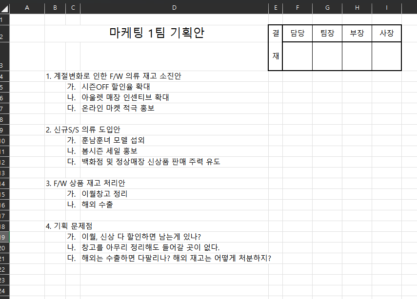 일반적인-결재란-예시