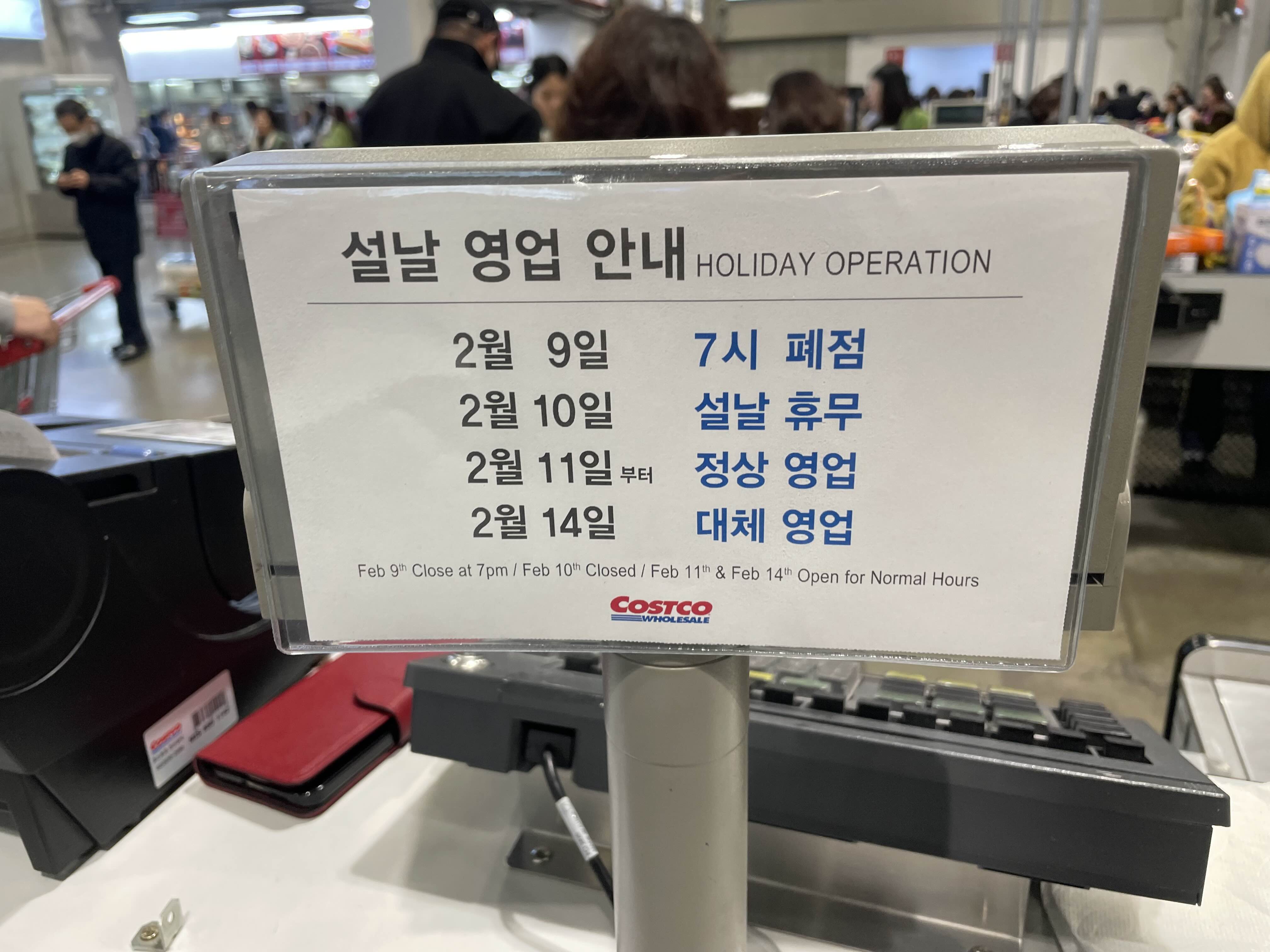  [코스트코 설연휴] 영업시간 안내 코스트코 휴무일