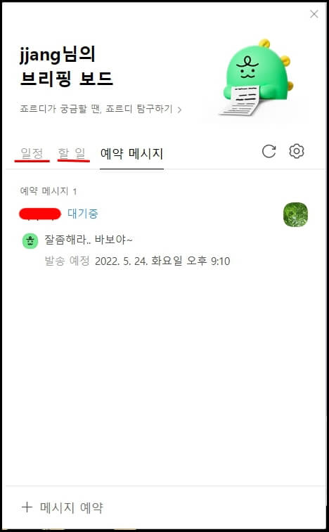 브리핑보드 보기