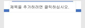 파워포인트 배우기_26
