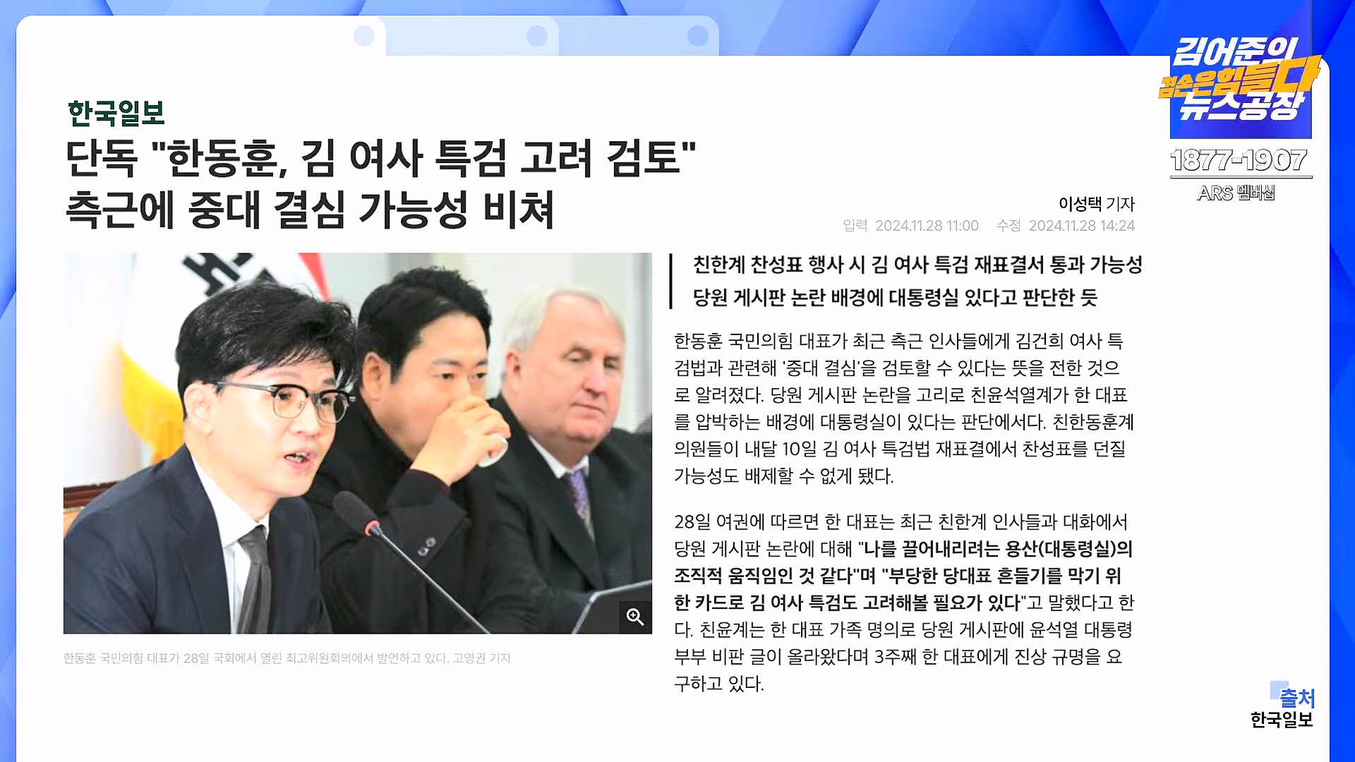 김어준의 겸손은힘들다 뉴스공장 2024년 11월 29일 금요일 [조국, 주병기, THE살롱, 미디어감찰반, 금요미식회, 금요음악회(원민지)].ts_20241130_051154.466.jpg