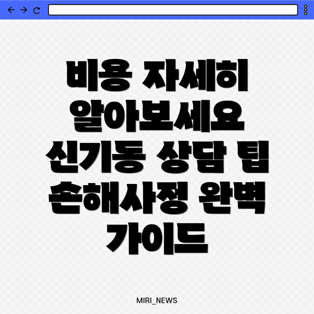손해사정사 비용