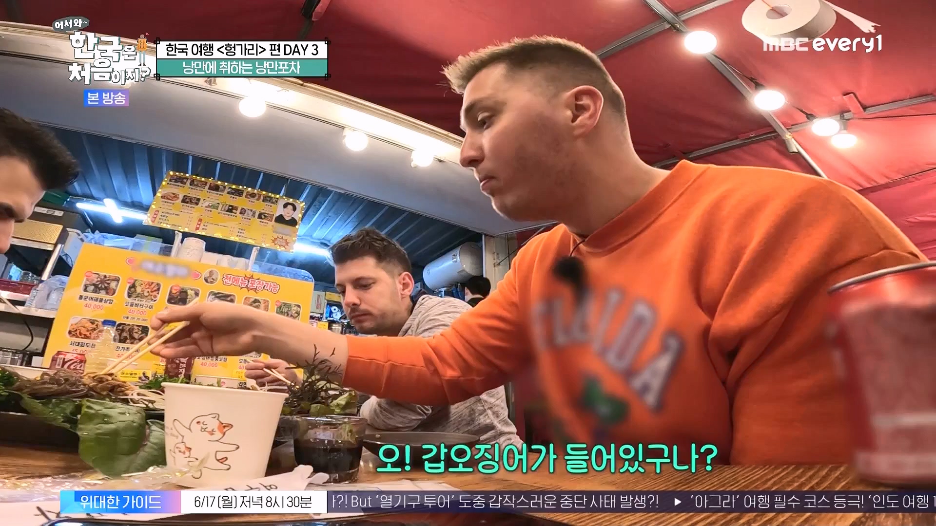 어서와 한국은 처음이지.E318.240613p.WANNA.mp4_20240615_164005.557.jpg