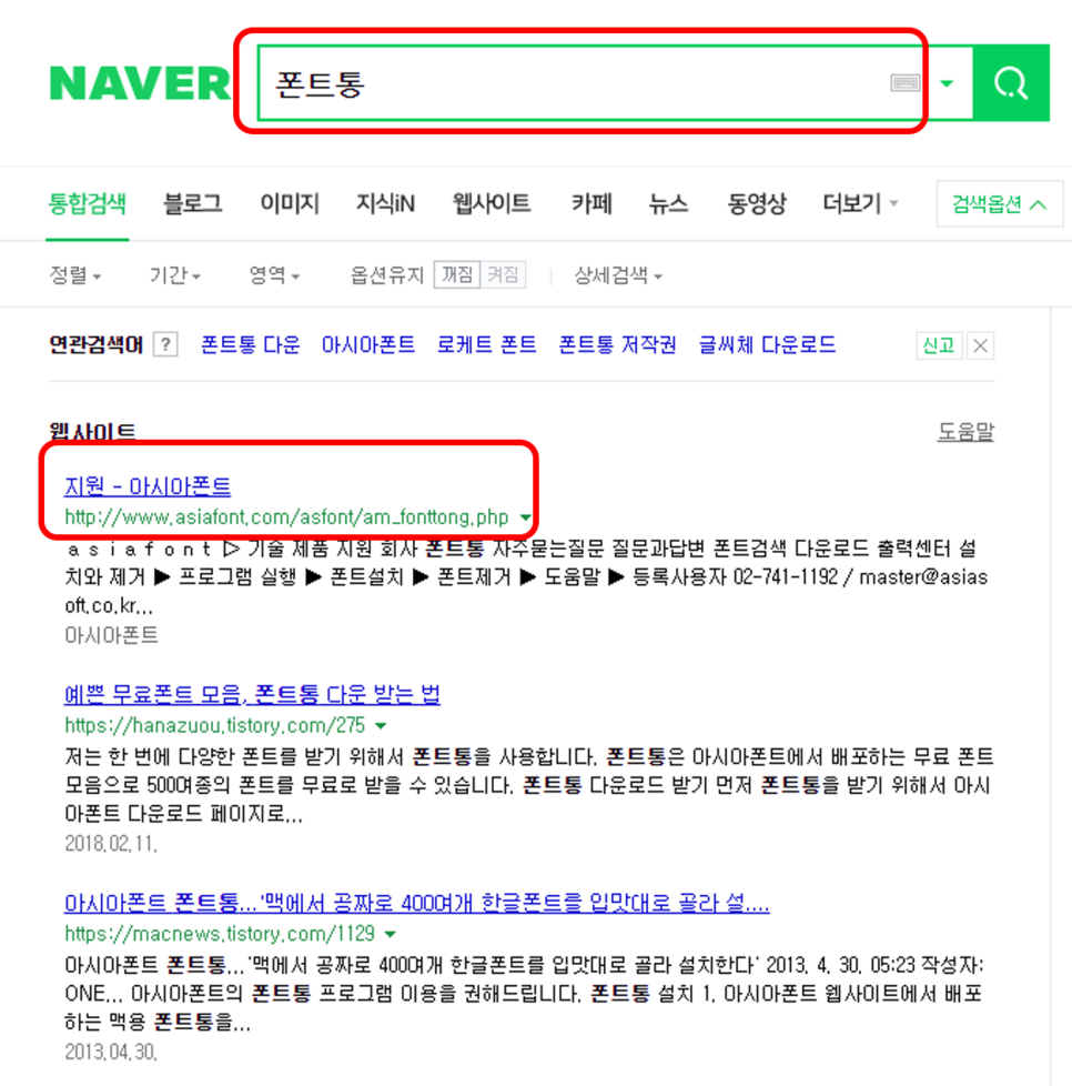 무료 폰트 다운로드 설치 사용하는 폰트 케이스 비상 업소용 예쁜 폰트 4