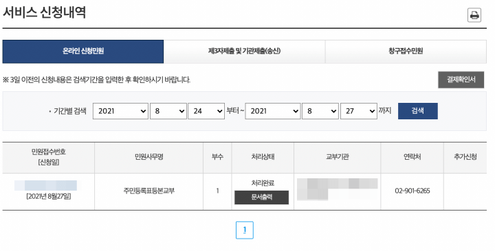 서비스-신청결과-화면