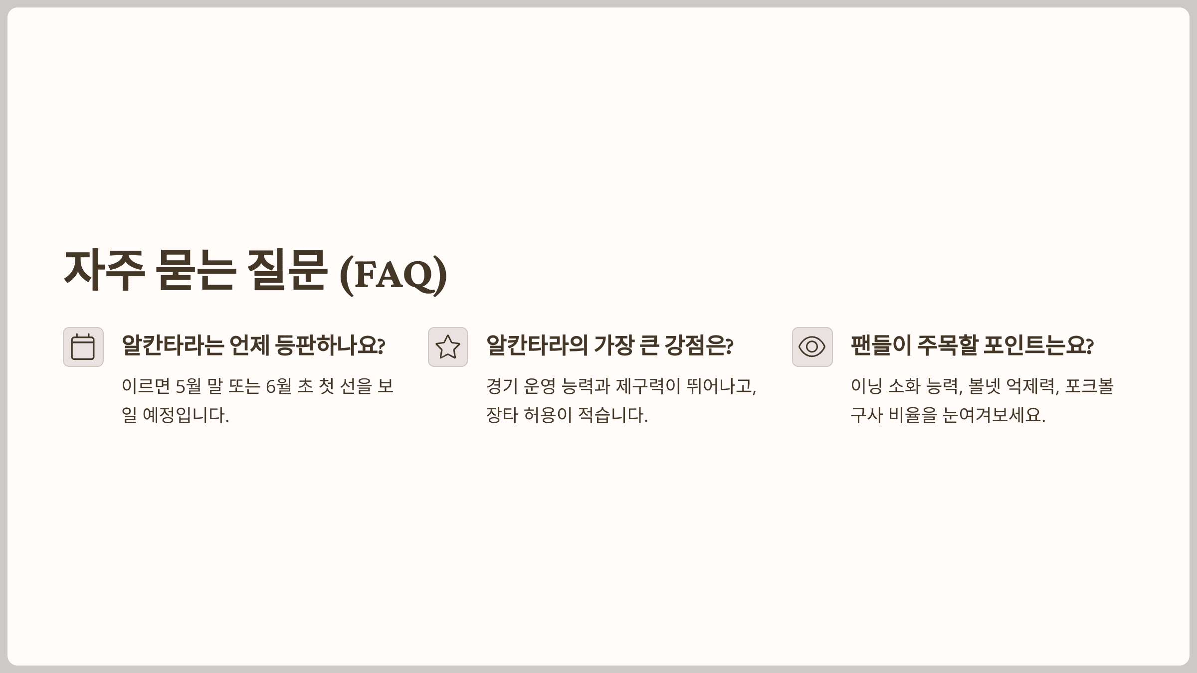 자주 묻는 질문 (FAQ)
