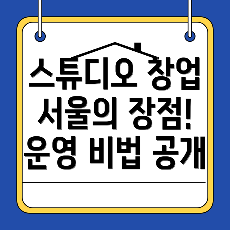 무인 스튜디오