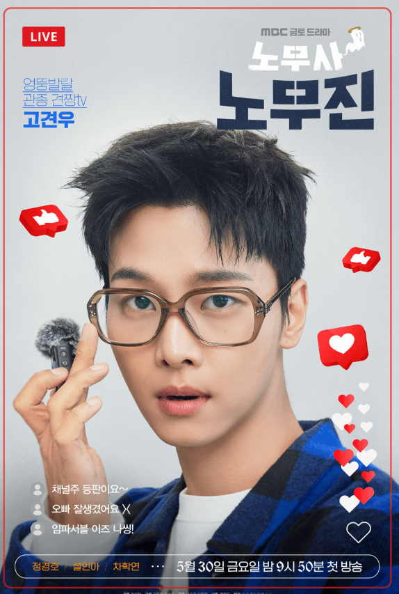 MBC 금토드라마 '노무사 노무진' 기본 정보,OTT