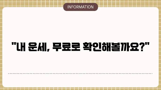 사주팔자 활용법