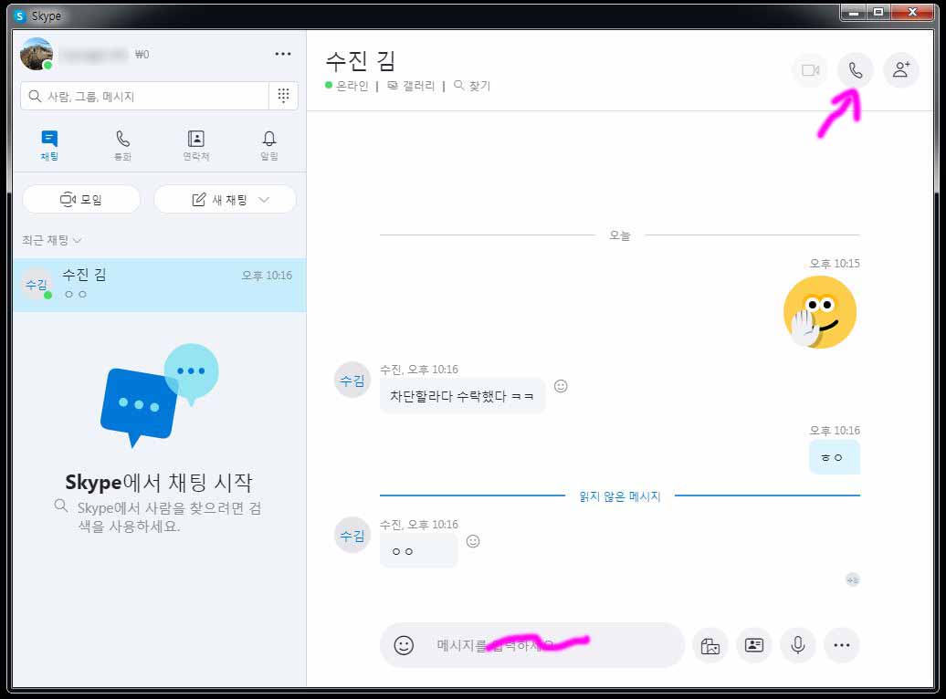 스카이프-다운로드