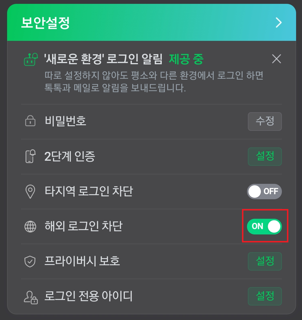 네이버 해외로그인 차단
