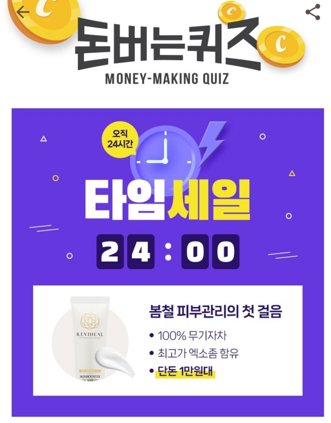캐시워크 돈버는퀴즈 리비힐 엑소좀